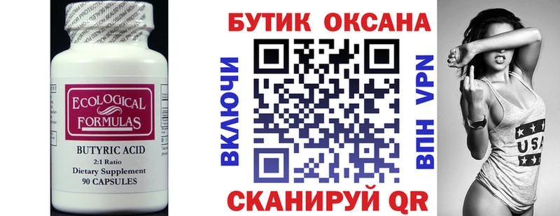 Бутират 99%  Мурманск 