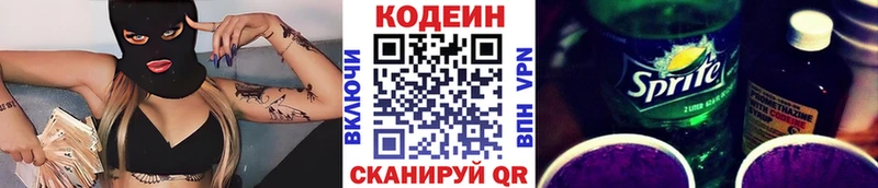 Codein Purple Drank KRAKEN Мурманск